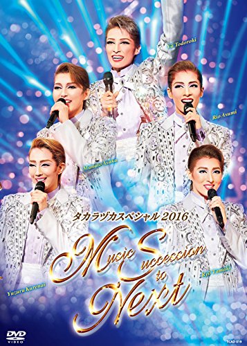【中古】(非常に良い)タカラヅカスペシャル2016 ~Music Succession to Next~ [DVD]