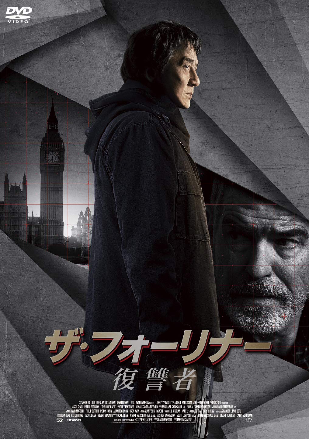 【中古】(非常に良い)ザ・フォーリナー／復讐者 [DVD]