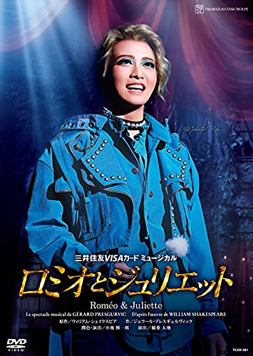 【中古】(非常に良い)星組宝塚大劇場公演 三井住友VISAカード ミュージカル『ロミオとジュリエット』 [DVD]