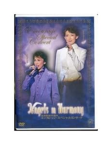 【中古】(非常に良い)K039● TCAD-045 Angels in Harmony 宝塚歌劇90周年 エンカレッジ・スペシャルコンサート DVD 姿月あさと 樹里咲穂