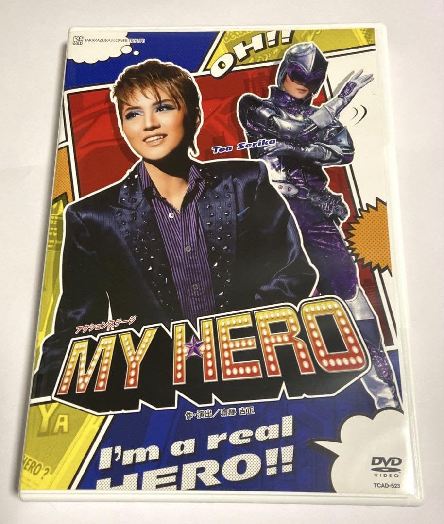【中古】(非常に良い)宝塚 芹香斗亜 鳳月杏 花組2017年DVD MY HERO