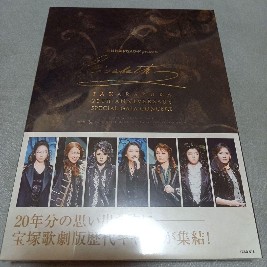 【中古】宝塚 エリザベート ２０thアニバーサリー スペシャル ガラ コンサート DVD
