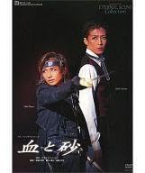 【中古】その他DVD 宝塚歌劇 バウ・ライブアパシオナード 血と砂
