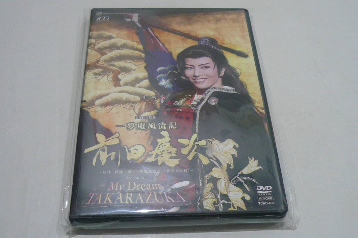 【中古】(非常に良い)宝塚歌劇 DVD宙組公演 一夢庵風流記 前田慶次My Dream ZUKA