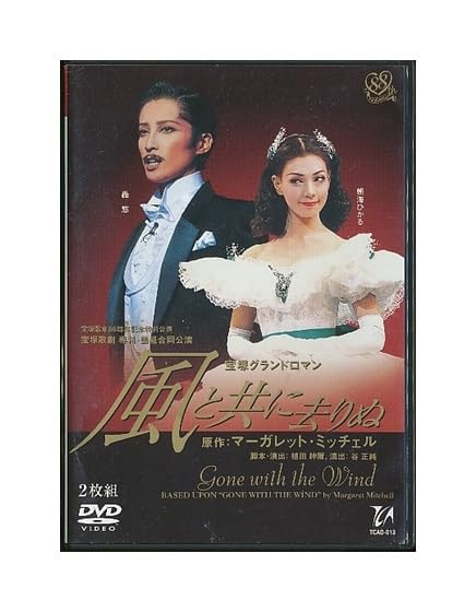 【中古】KA670● TCAD-013 宝塚歌劇 風と共に去りぬ DVD 専科 雪組 轟悠 朝海ひかる 湖月わたる 檀れい