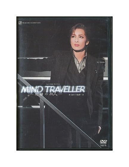 【中古】(非常に良い)KA653● TCAD-152 宝塚歌劇 MIND TRAVELLER 記憶の旅人 DVD 花組 真飛聖 華城季帆