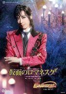 【中古】その他DVD 宝塚歌劇 花組全国ツアー公演 仮面のロマネスク EXCITETER!!2017