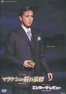 【中古】その他DVD 宝塚歌劇 花組公演 ミュージカル マラケシュ・紅の墓標 グランド・レビュー エンター・