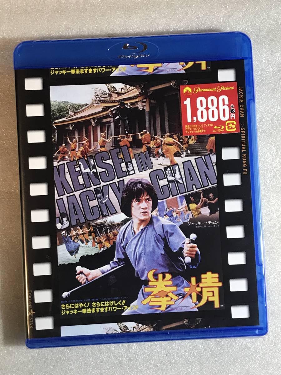 【中古】(非常に良い)ブルーレイ 拳精 日本劇場公開版 Blu-ray ジャッキー・チェン ジャツキー箱