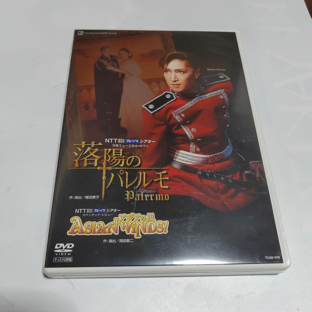 【中古】宝塚歌劇 花組公演 DVD 落陽のパレルモ アジアの風
