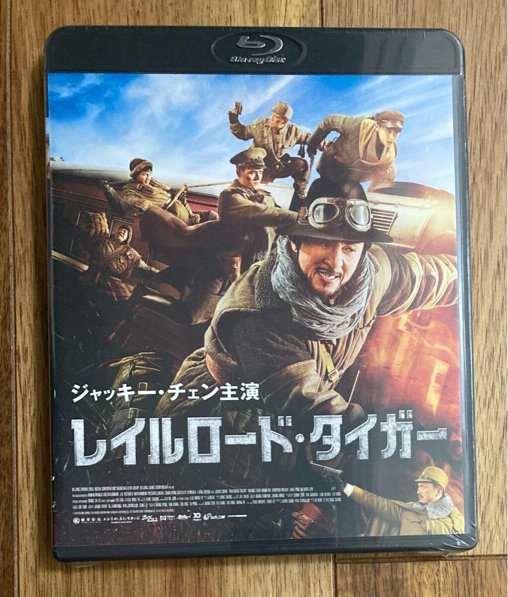 【中古】Blu-ray レイルロードタイガー ジャッキーチェン ブルーレイ