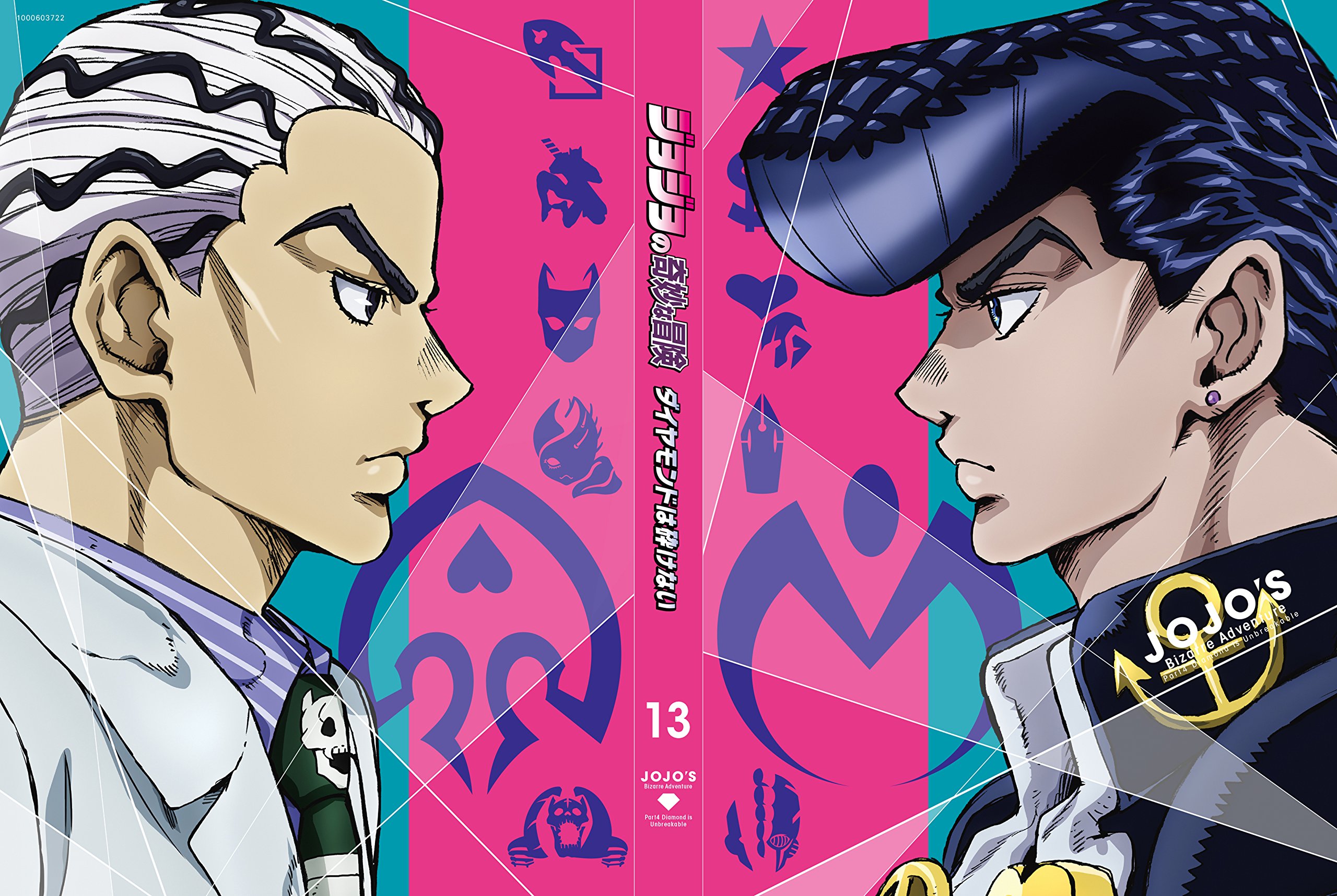 【中古】(非常に良い)ジョジョの奇妙な冒険 ダイヤモンドは砕けない Vol.13〈〉DVD