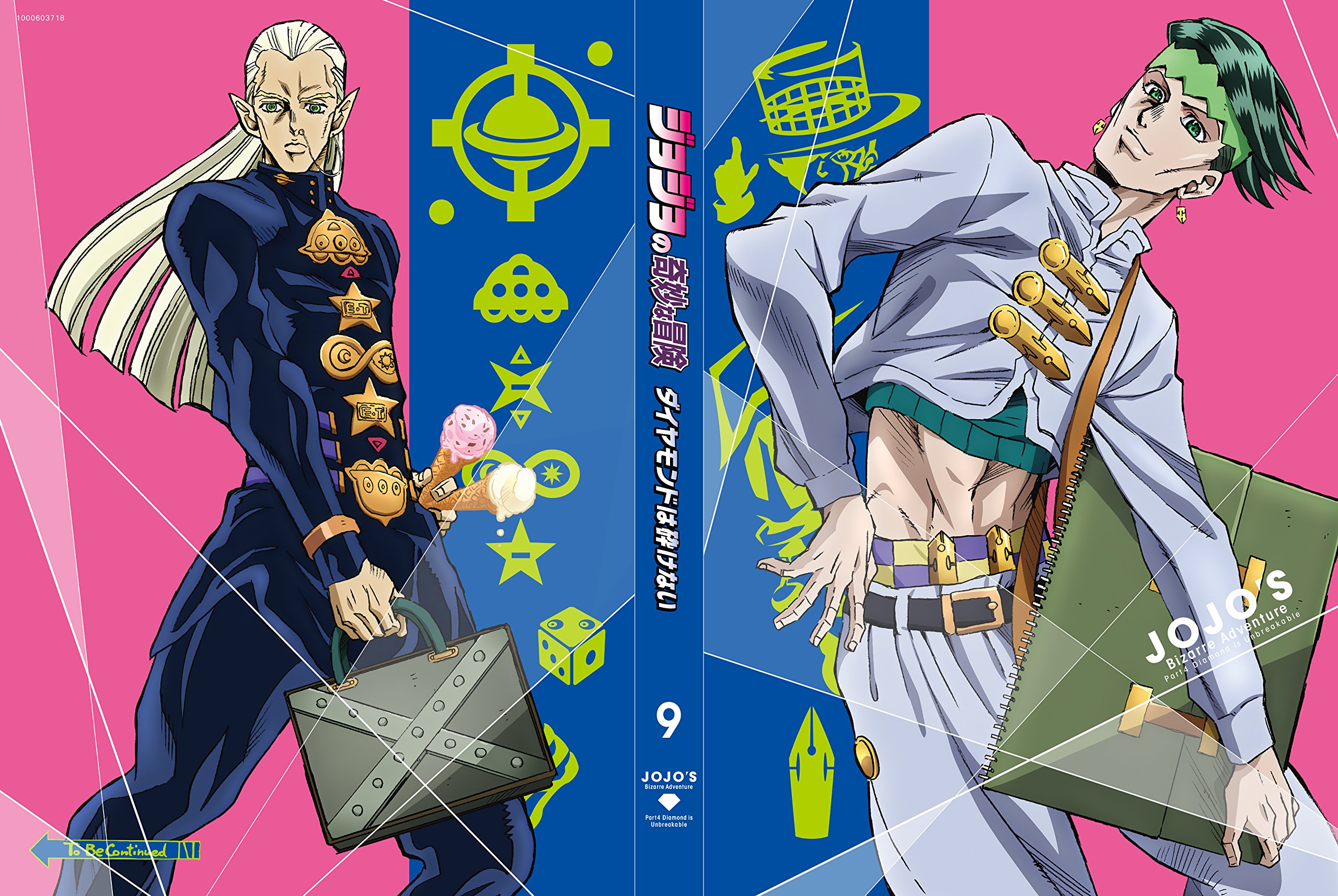 【中古】(非常に良い)ジョジョの奇妙な冒険 ダイヤモンドは砕けない Vol.9〈〉DVD