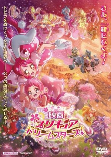 【中古】(非常に良い)映画 プリキュア ドリームスターズ! [レンタル落ち]