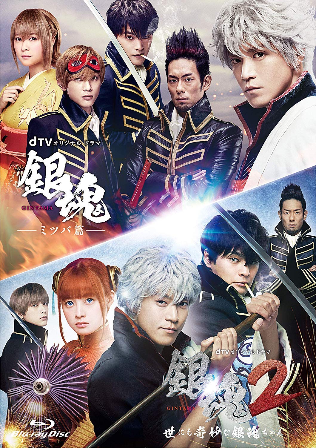 【中古】dTVオリジナルドラマ『銀魂』コレクターズBOX [Blu-ray]