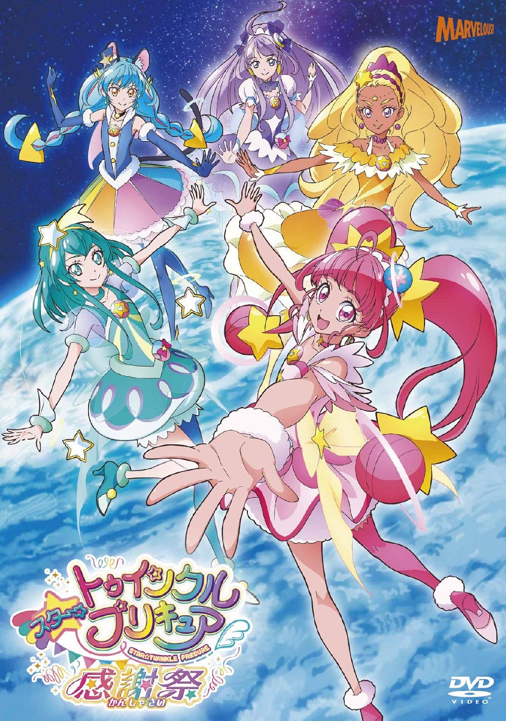 【中古】(非常に良い)スター☆トゥインクルプリキュア 感謝祭[DVD](特典なし)｜COCOHOUSE