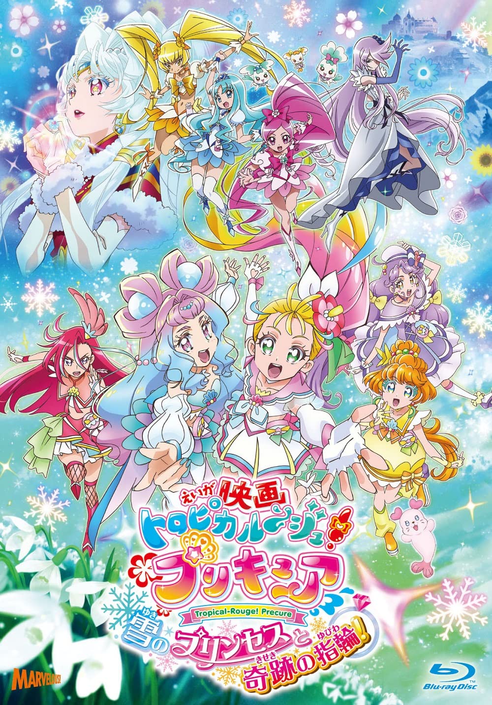 【中古】(非常に良い)映画トロピカル~ジュ! プリキュア 雪のプリンセスと奇跡の指輪! 特装版[Blu-ray]