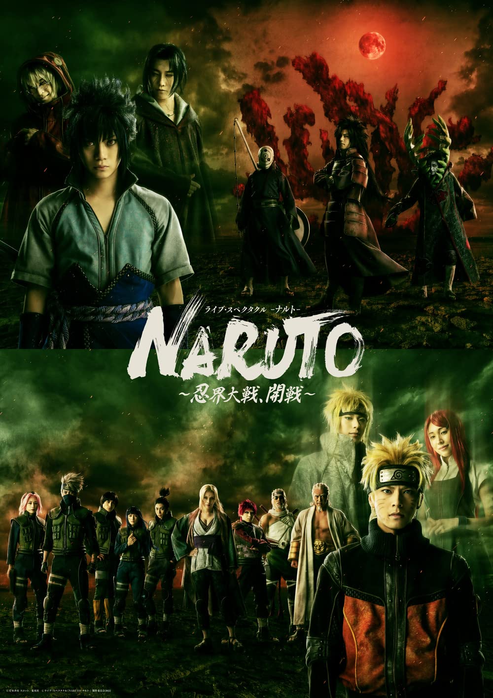 【中古】ライブ・スペクタクル「NARUTO-ナルト-」～忍界大戦、開戦～(完全生産限定版) [DVD]