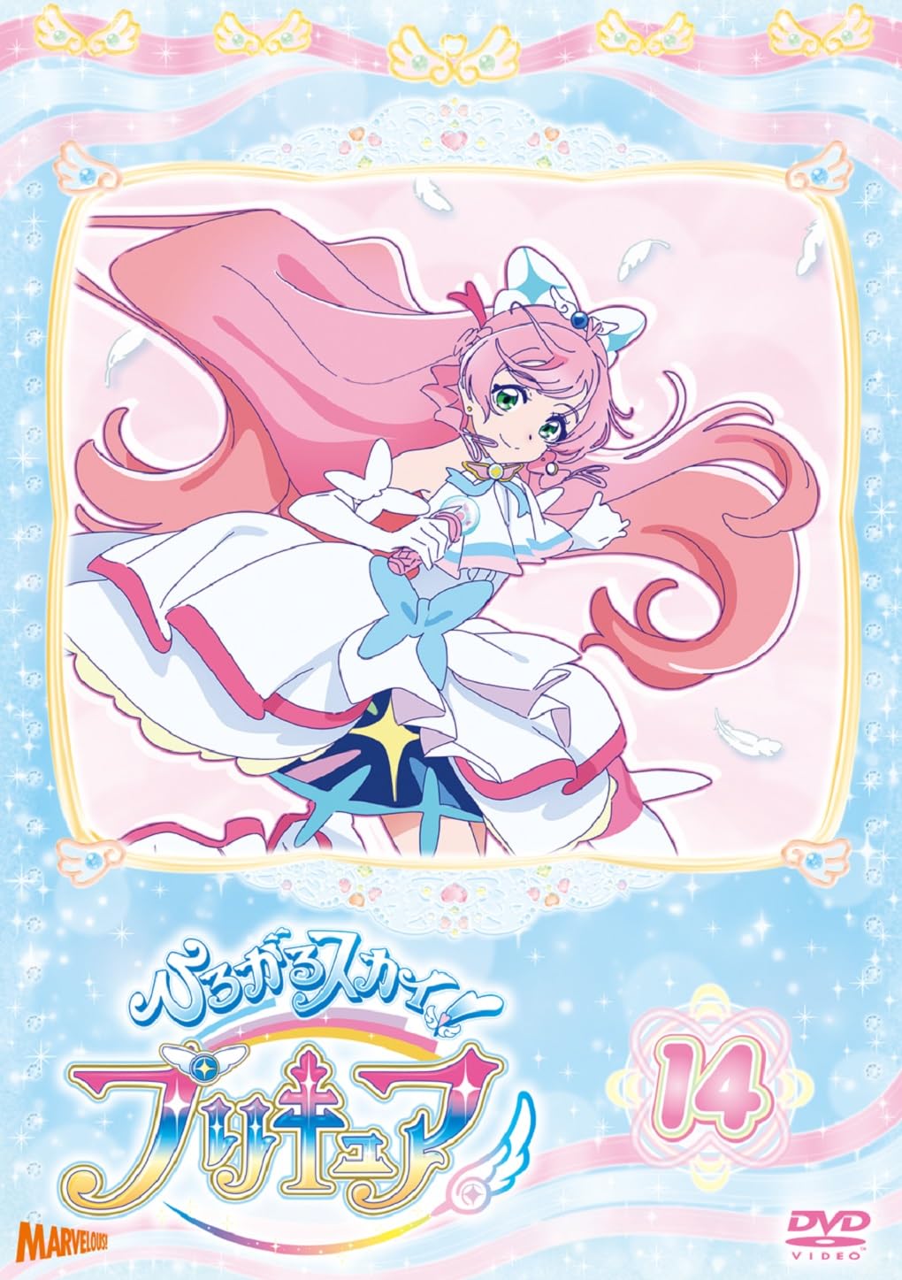 【中古】(非常に良い)ひろがるスカイ！プリキュア vol.14 [DVD]｜COCOHOUSE