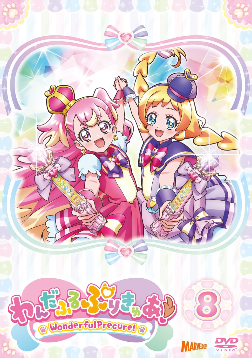 【中古】(非常に良い)わんだふるぷりきゅあ！ vol.8 [DVD] 7,875円