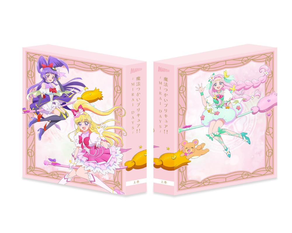 【中古】魔法つかいプリキュア！！～MIRAI DAYS～　Blu-ray豪華版 上巻 [Blu-ray]