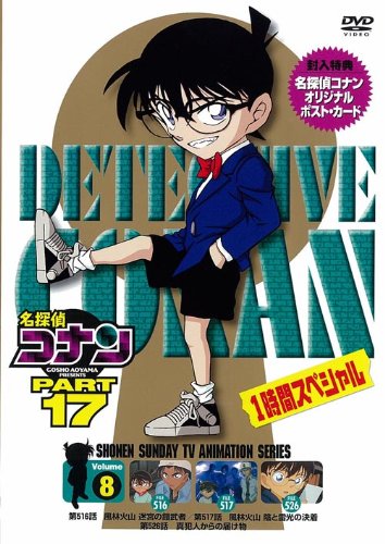 【中古】名探偵コナンDVD PART17 vol.8