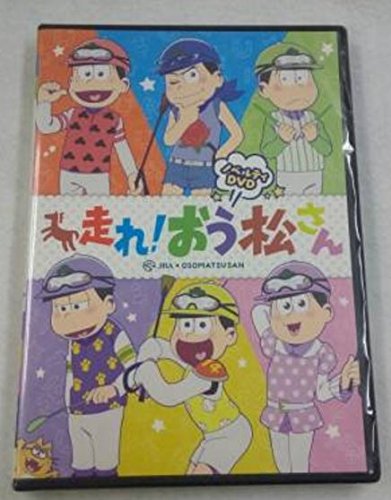 【中古】おそ松さん 走れ！おう松さん 有馬記念 DVD 非売品 ノベルティ画像