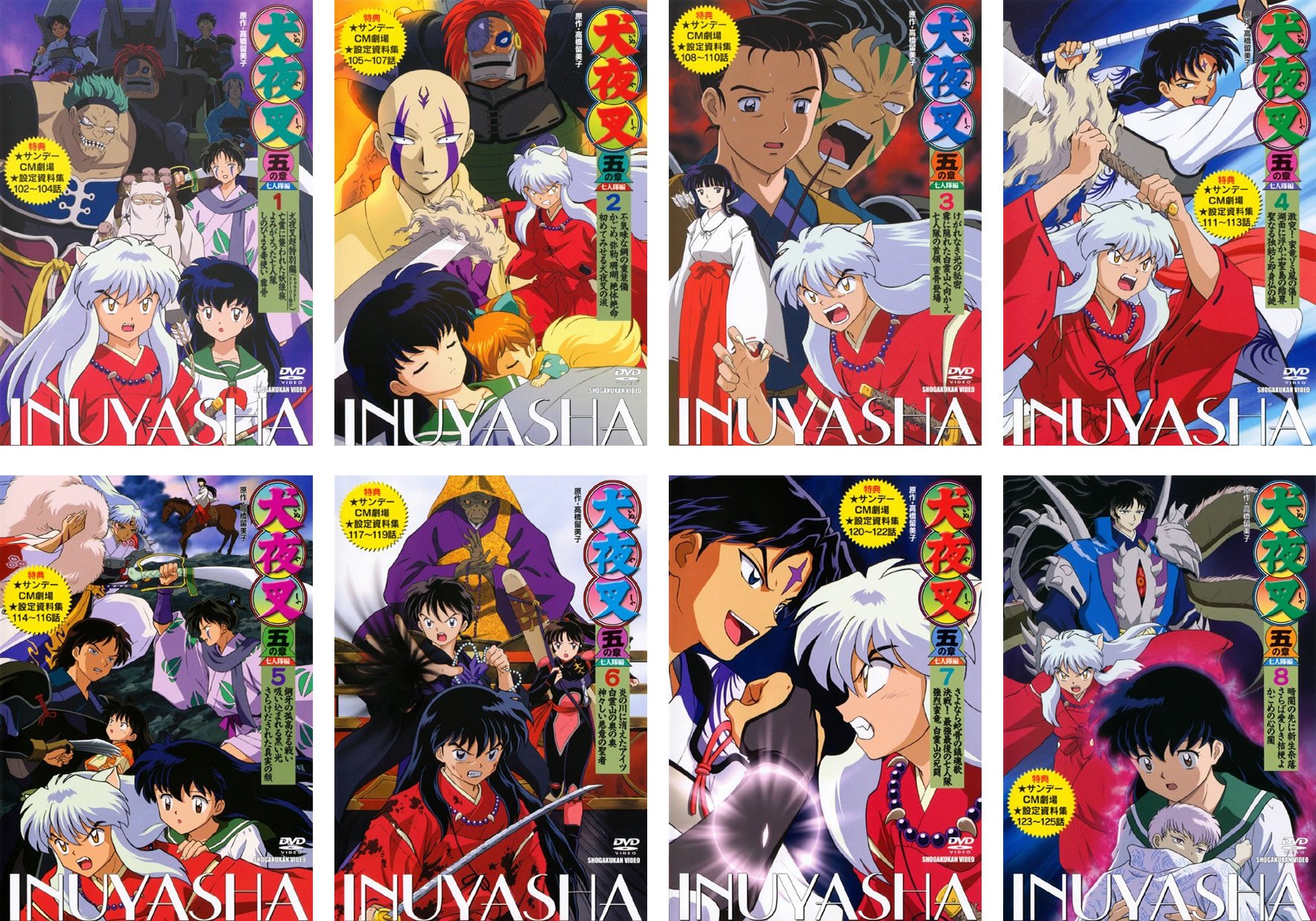 【中古】犬夜叉 五の章 [レンタル落ち] 全8巻セット [DVDセット商品]｜COCOHOUSE
