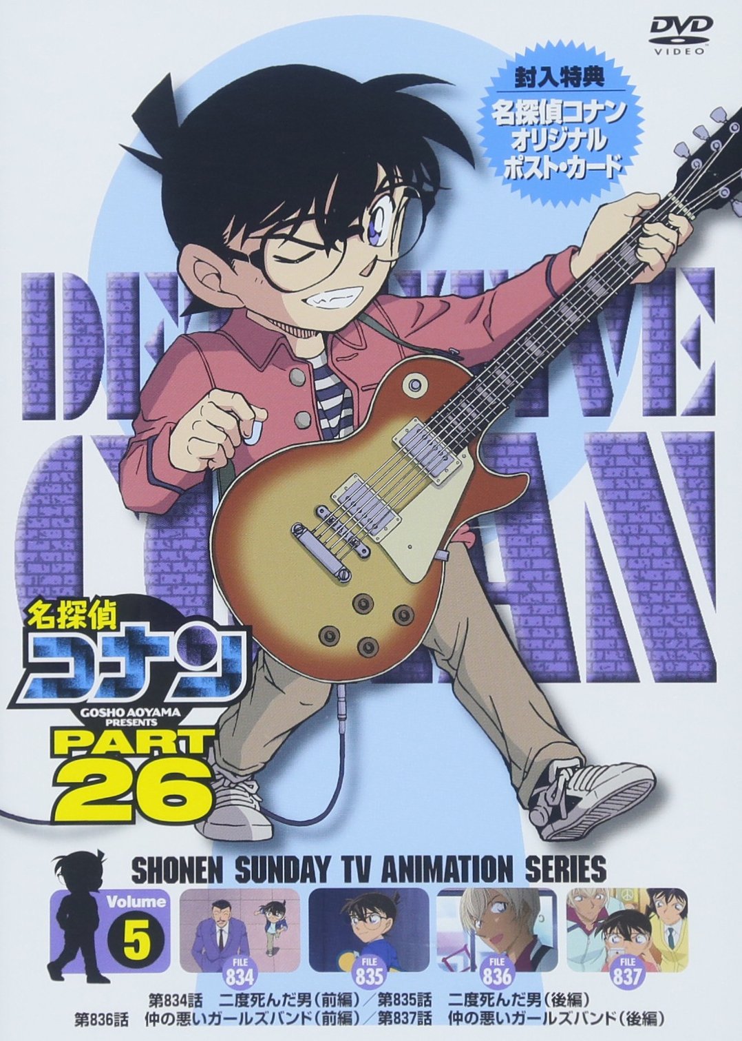 【中古】名探偵コナン PART 26 vol.5