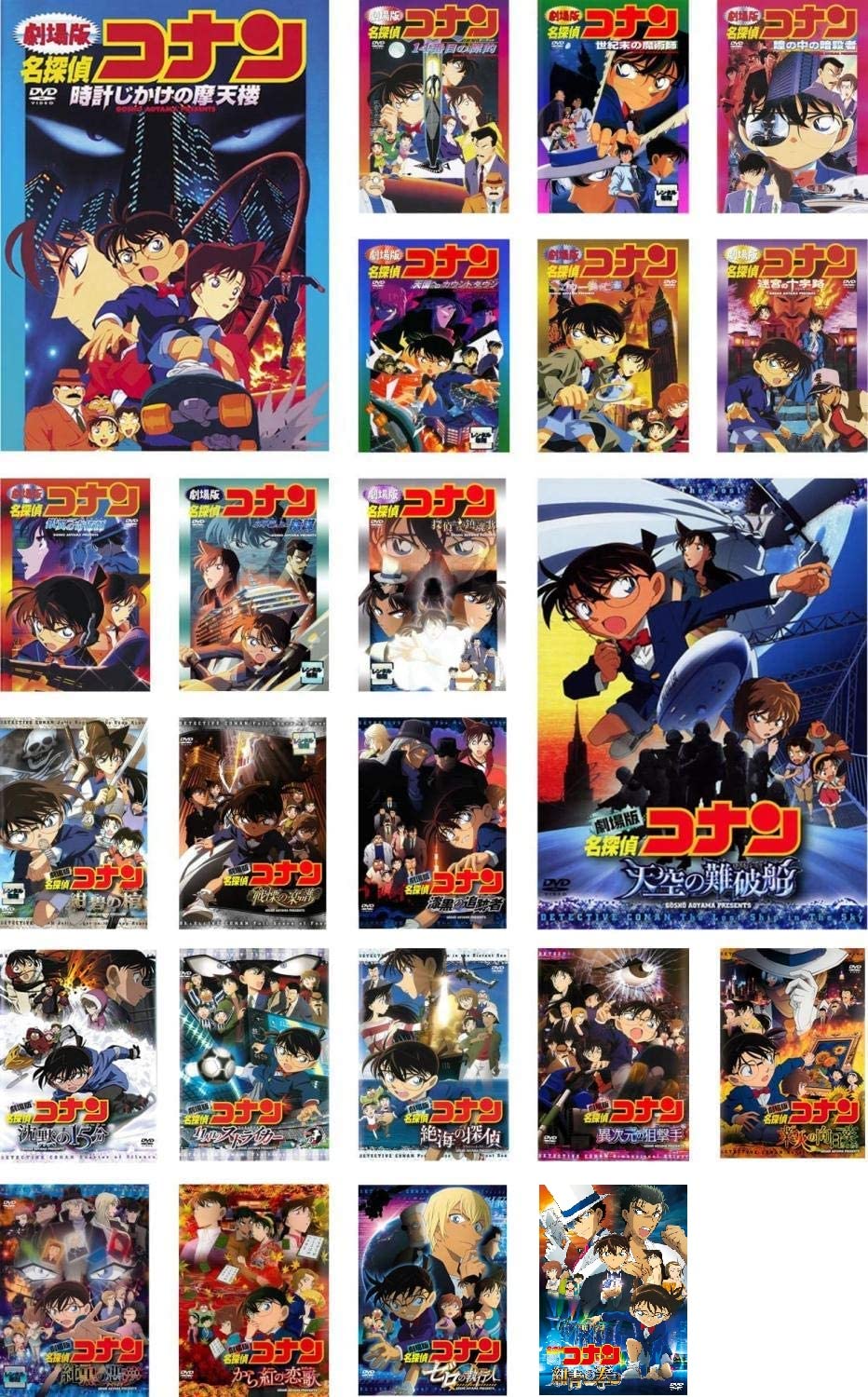 【中古】(非常に良い)劇場版 名探偵コナン 第1作『時計じかけの摩天楼』~第23作『紺青(こんじょう)の拳(フィスト)』レンタル落ちDVD 全23巻|COCOHOUSE