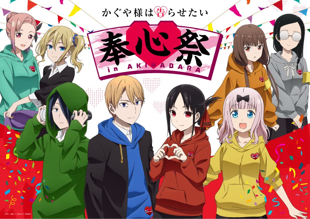 【中古】(非常に良い)TVアニメ「かぐや様は告らせたい」奉心祭 in AKIHABARA(完全生産限定版) [DVD]｜COCOHOUSE