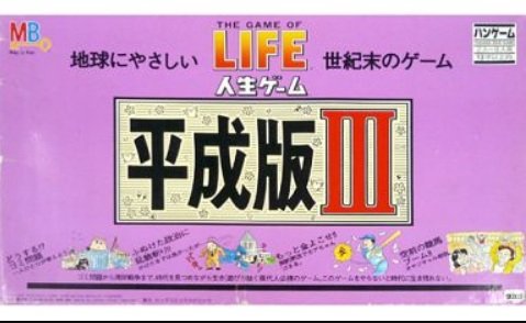 【中古】タカラ 生存期間取り組み 平成版 III バン取り組み ゴミ問題点