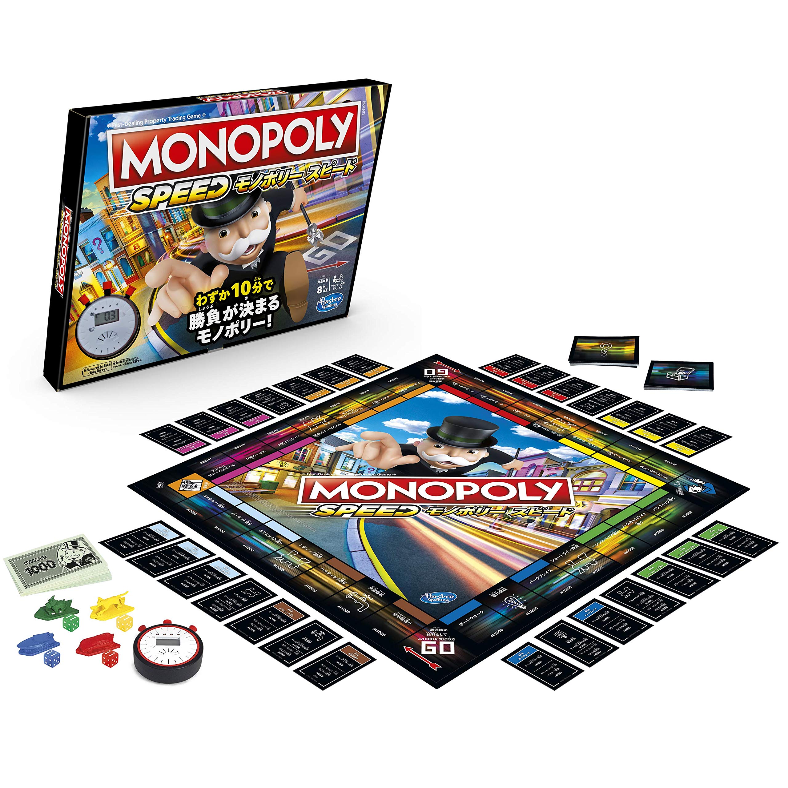 【中古】ハズブロ(HASBRO) ボードゲーム モノポリー スピード 日本語版 E7033 正規品 2-4名対戦用