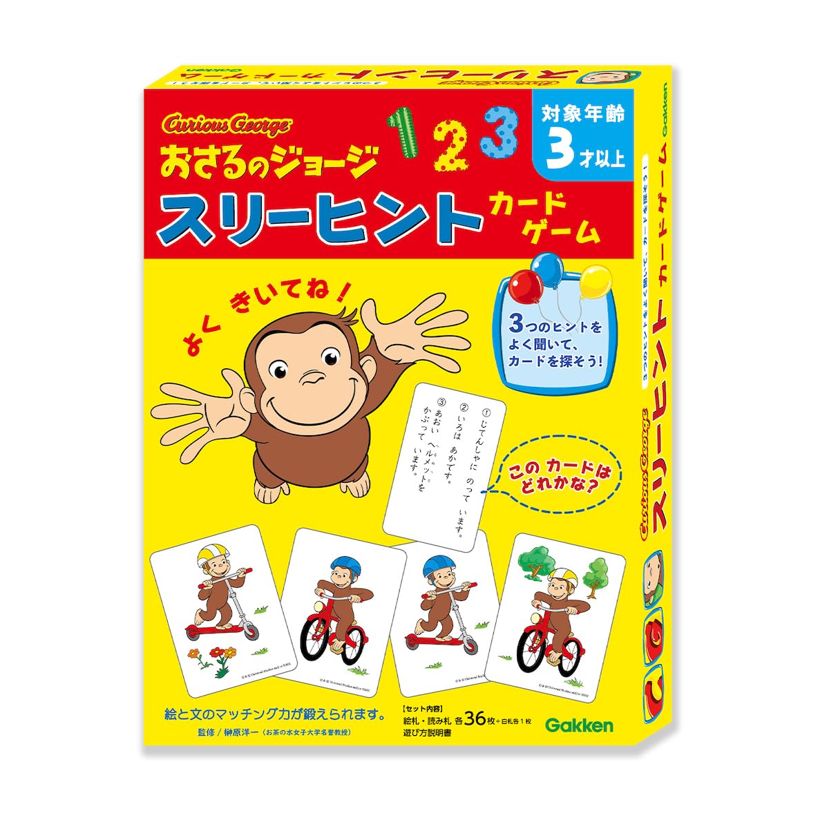 【中古】(非常に良い)学研 おさるのジョージ スリーヒントカードゲーム (対象年齢:3歳以上) 83074 4,990円