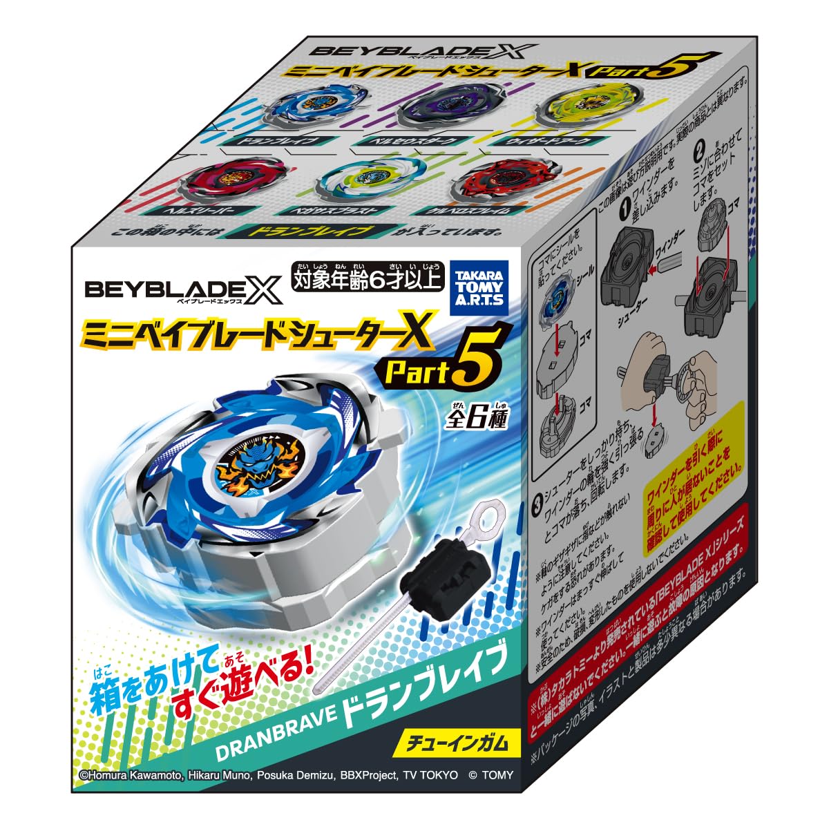 【中古】(非常に良い)タカラトミーアーツ(TAKARATOMY A.R.T.S) ミニベイブレードシューターX Part5 レモン風味 ガム／【BOX販売／10個セット】