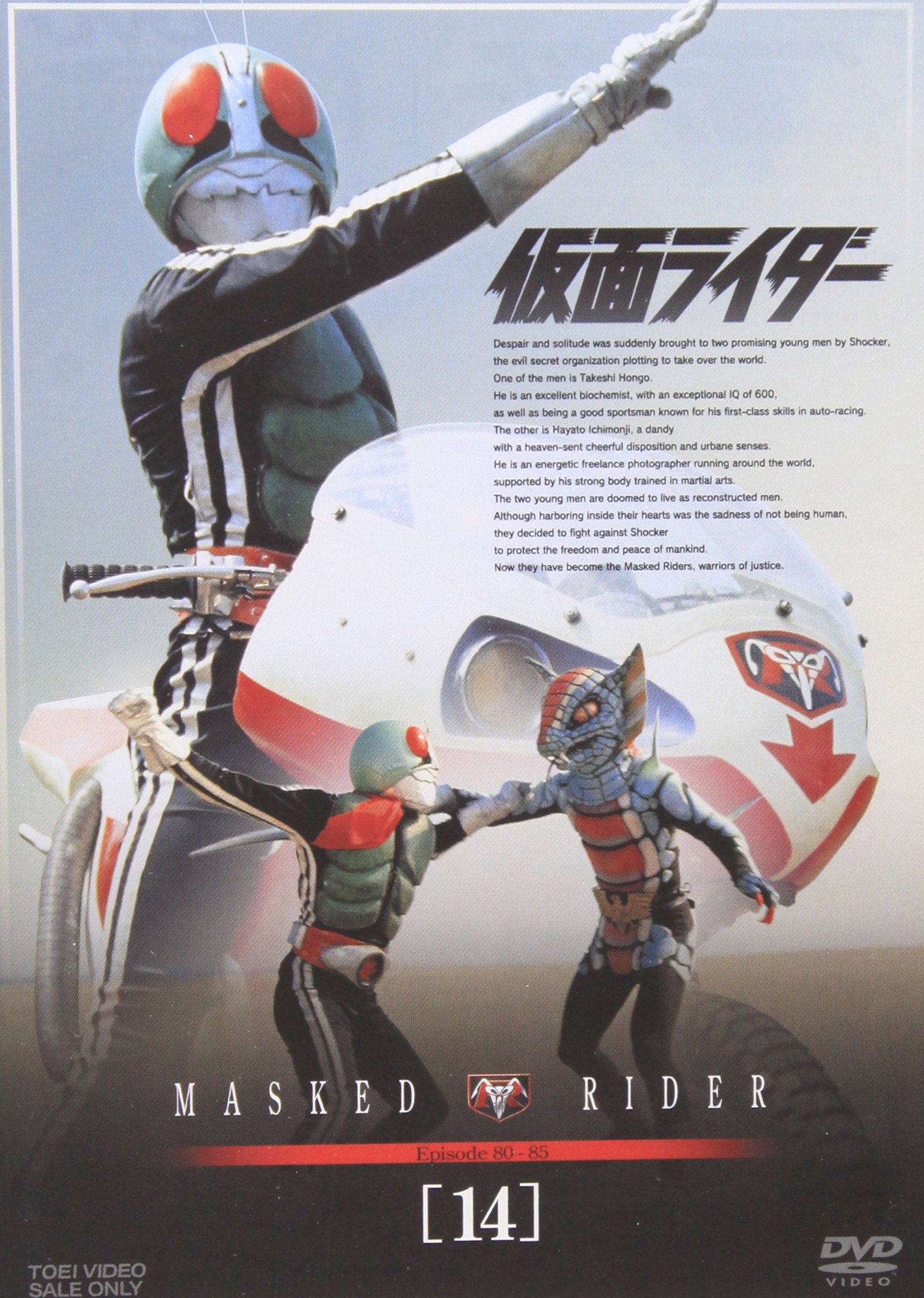 【中古】［状態良好］仮面ライダー VOL.14 [DVD]