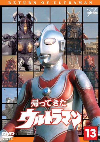 【中古】［状態良好］帰ってきたウルトラマン Vol.13 [DVD]｜COCOHOUSE