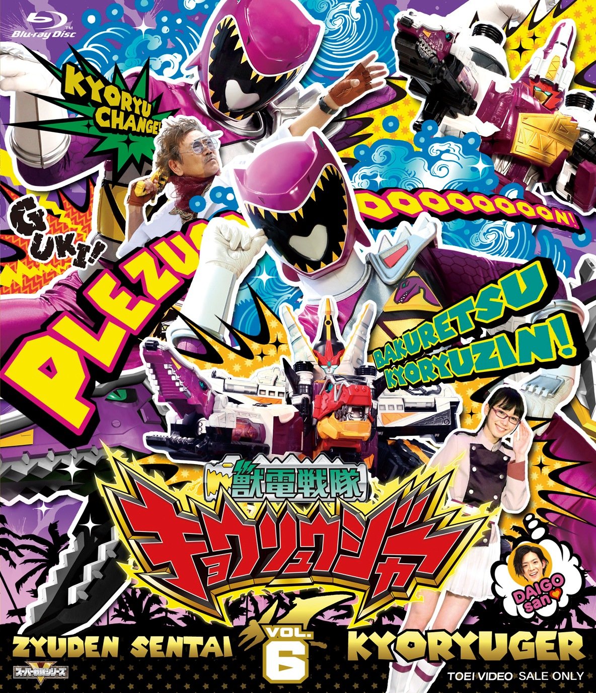 【中古】(非常に良い)スーパー戦隊シリーズ 獣電戦隊キョウリュウジャーVOL.6 [Blu-ray]