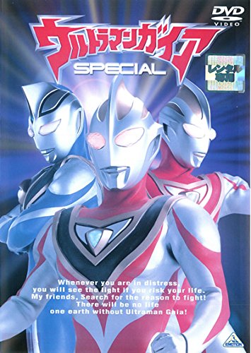 【中古】(非常に良い)ウルトラマンガイア SPECIAL スペシャル [レンタル落ち]