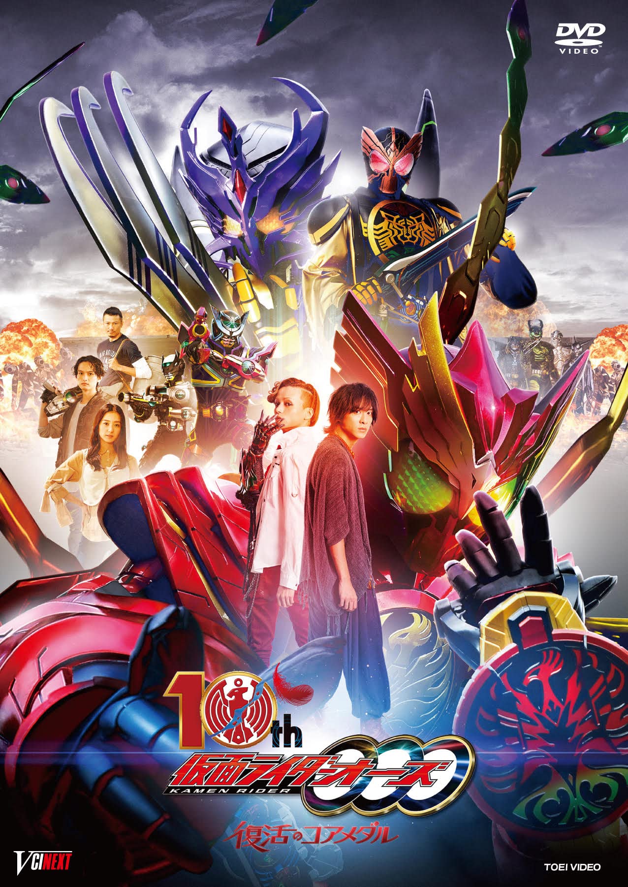 【中古】仮面ライダーオーズ 10th 復活のコアメダル CSMタジャニティスピナー&ゴーダメダルセット版() [DVD]