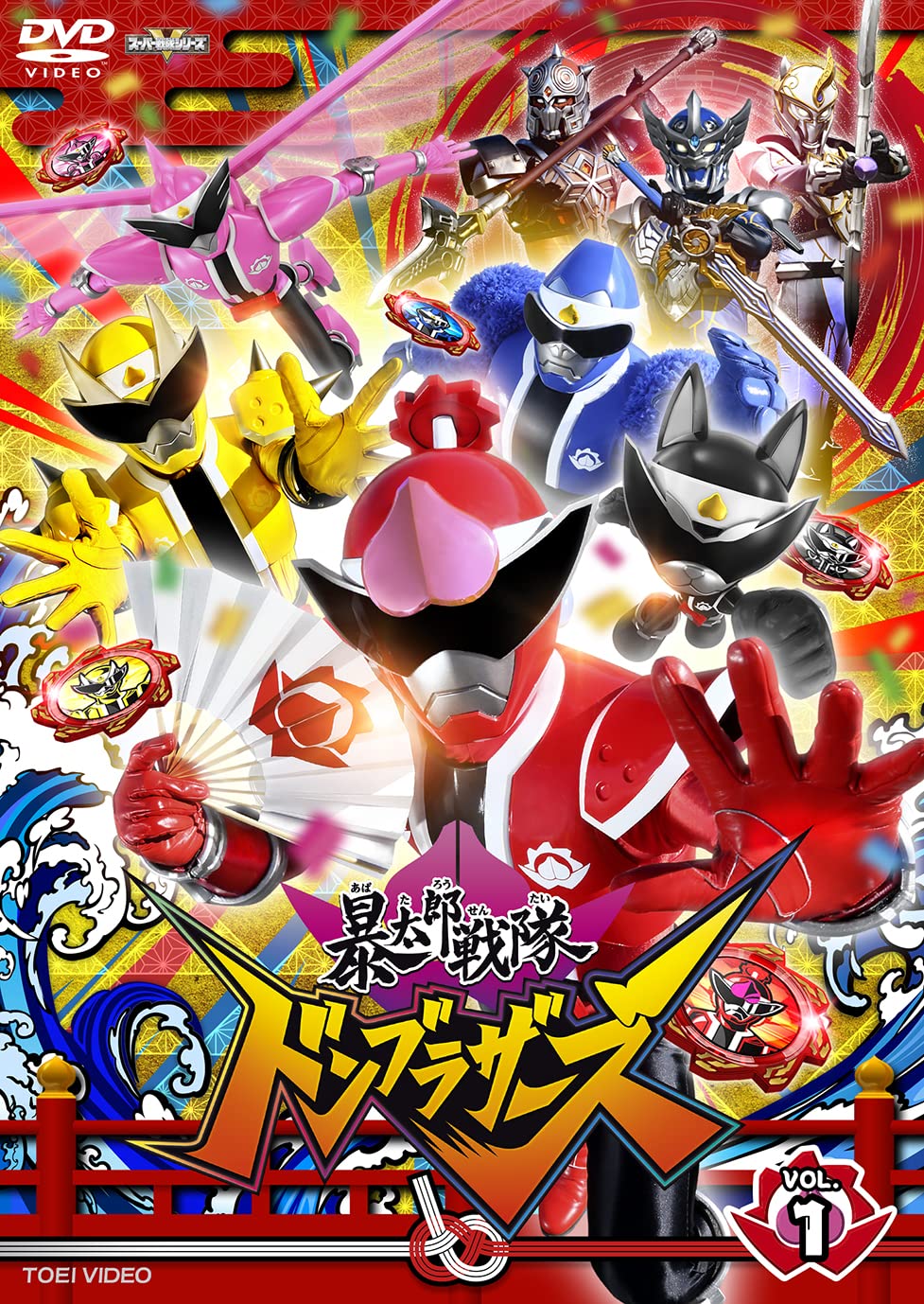 【中古】(非常に良い)スーパー戦隊シリーズ 暴太郎戦隊ドンブラザーズ VOL.1 [DVD]｜COCOHOUSE