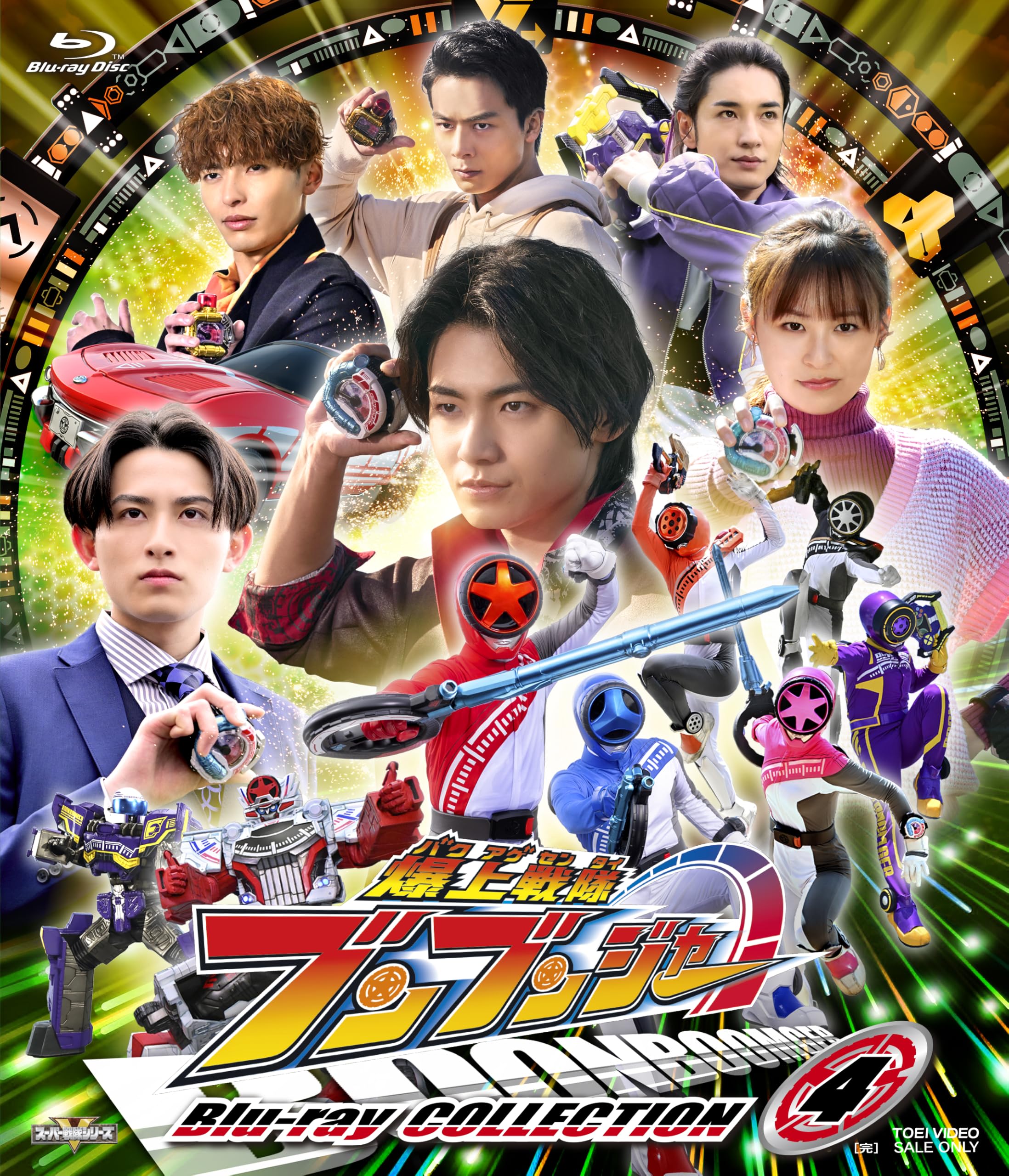 【中古】スーパー戦隊シリーズ 爆上戦隊ブンブンジャー Blu-ray COLLECTION 4 〈完〉 [Blu-ray]