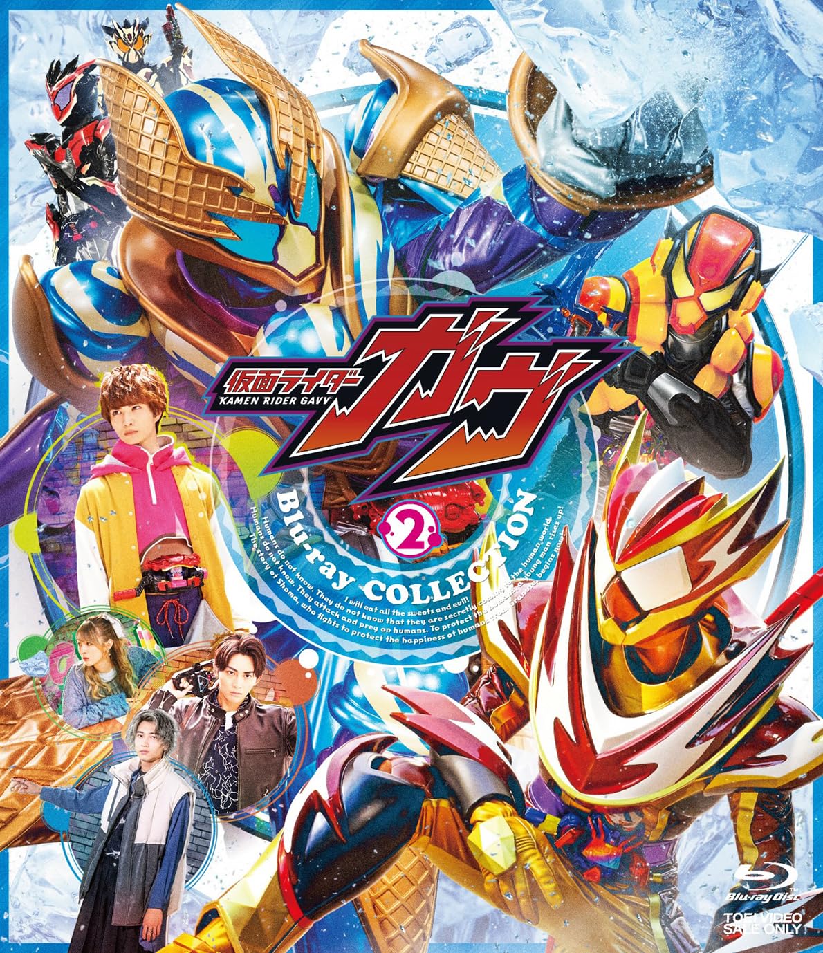 【中古】(非常に良い)仮面ライダーガヴ Blu-ray COLLECTION 2 [Blu-ray]｜COCOHOUSE