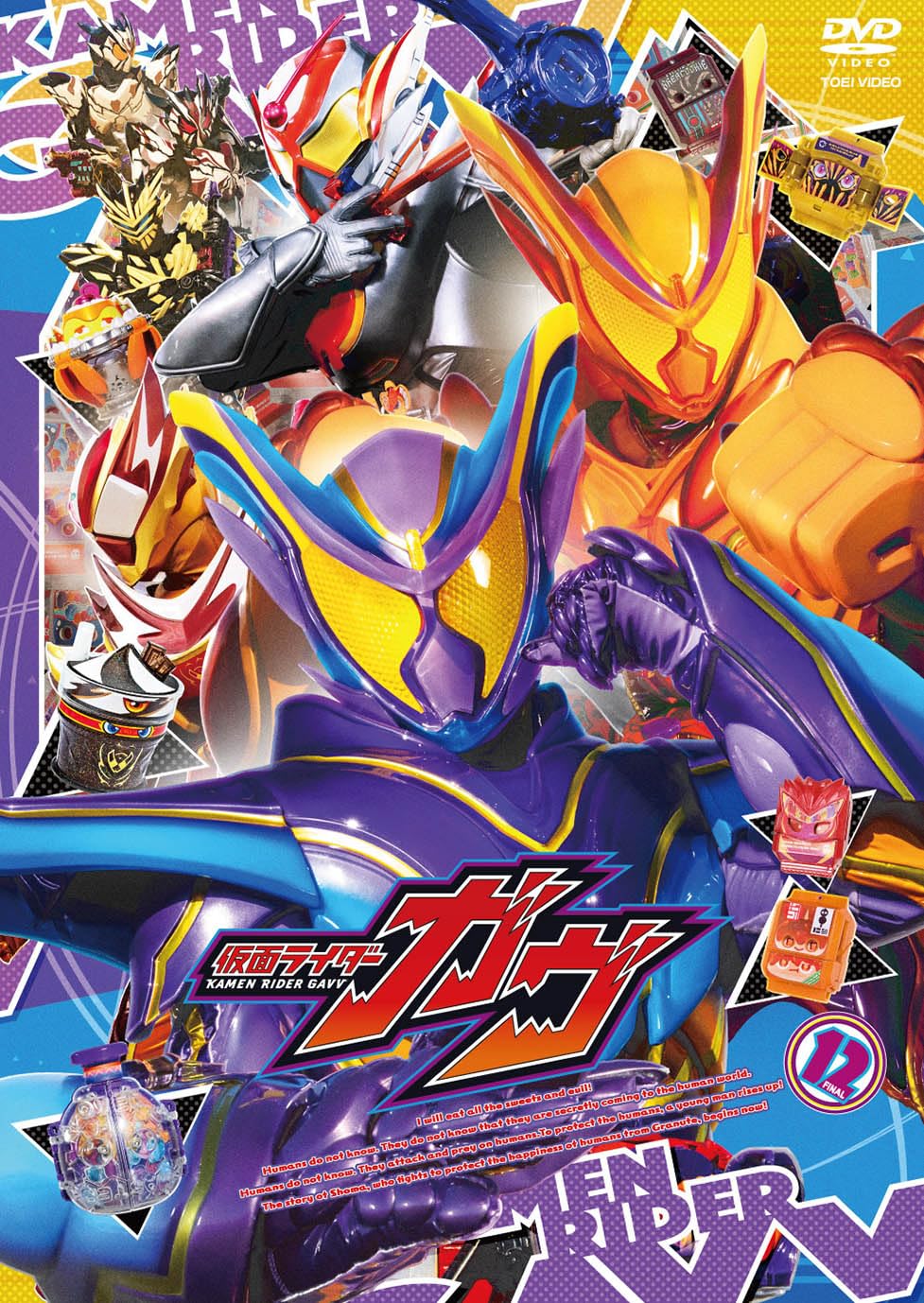 【中古】仮面ライダーガヴ VOL.12〈完〉 [DVD]