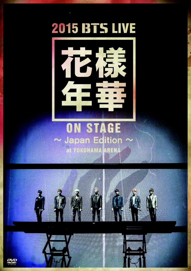 【中古】２0１５ BTS LIVE(花様年華 on stage)~Japan Edition~at YOKOHAMA ARENA [DVD]