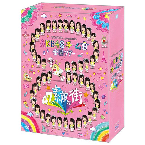 【中古】ＴＯＹＯＴＡ　ｐｒｅｓｅｎｔｓ　ＡＫＢ４８チーム８　全国ツアー　?４７の素敵な街へ?　ＤＶＤ　ＳＰＢＯＸ（ＡＫＢ４８オフィシャルショップ限定商品）｜COCOHOUSE