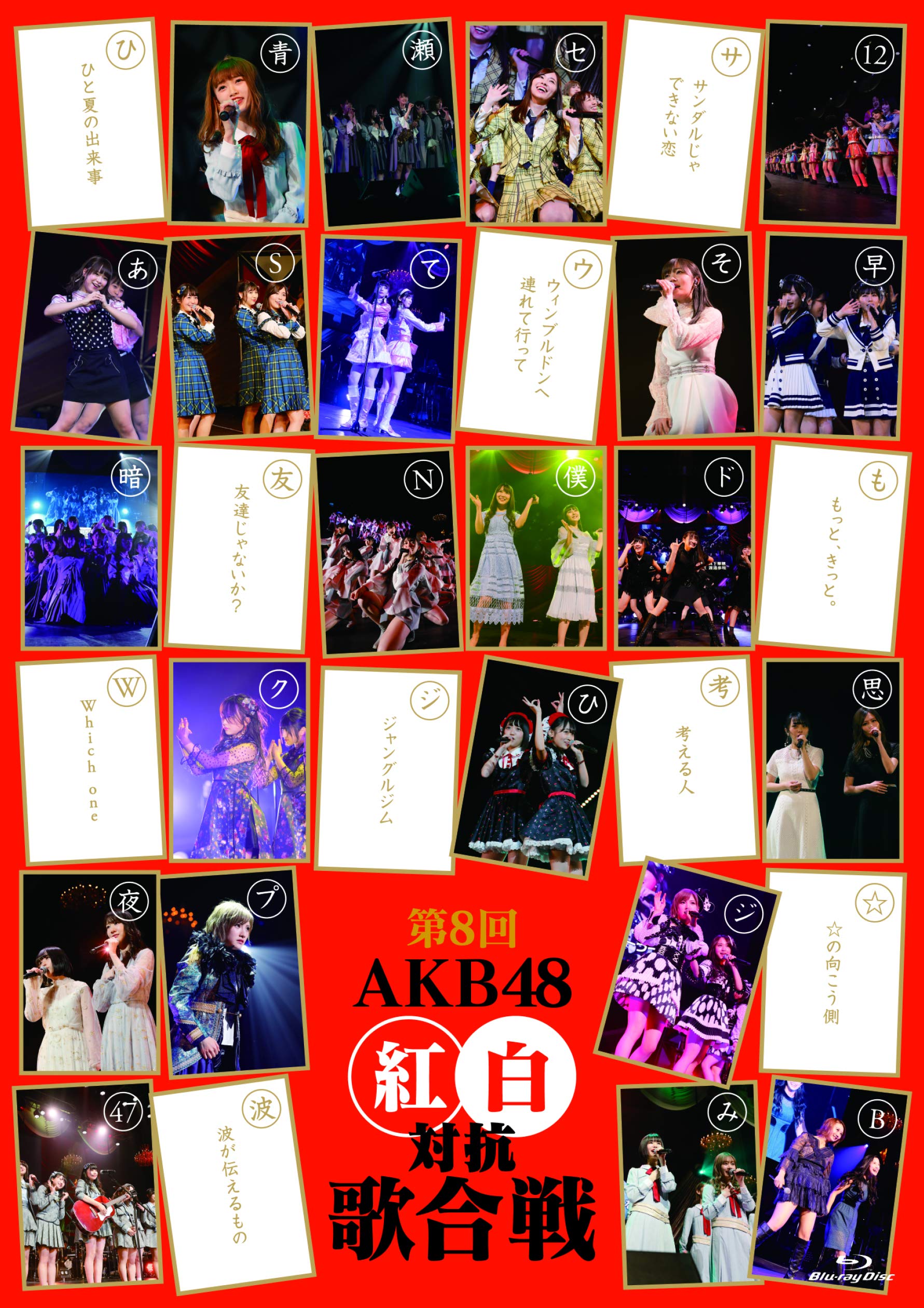 【中古】第８回 AKB４８紅白対抗歌合戦(Blu-ray Disc２枚組)