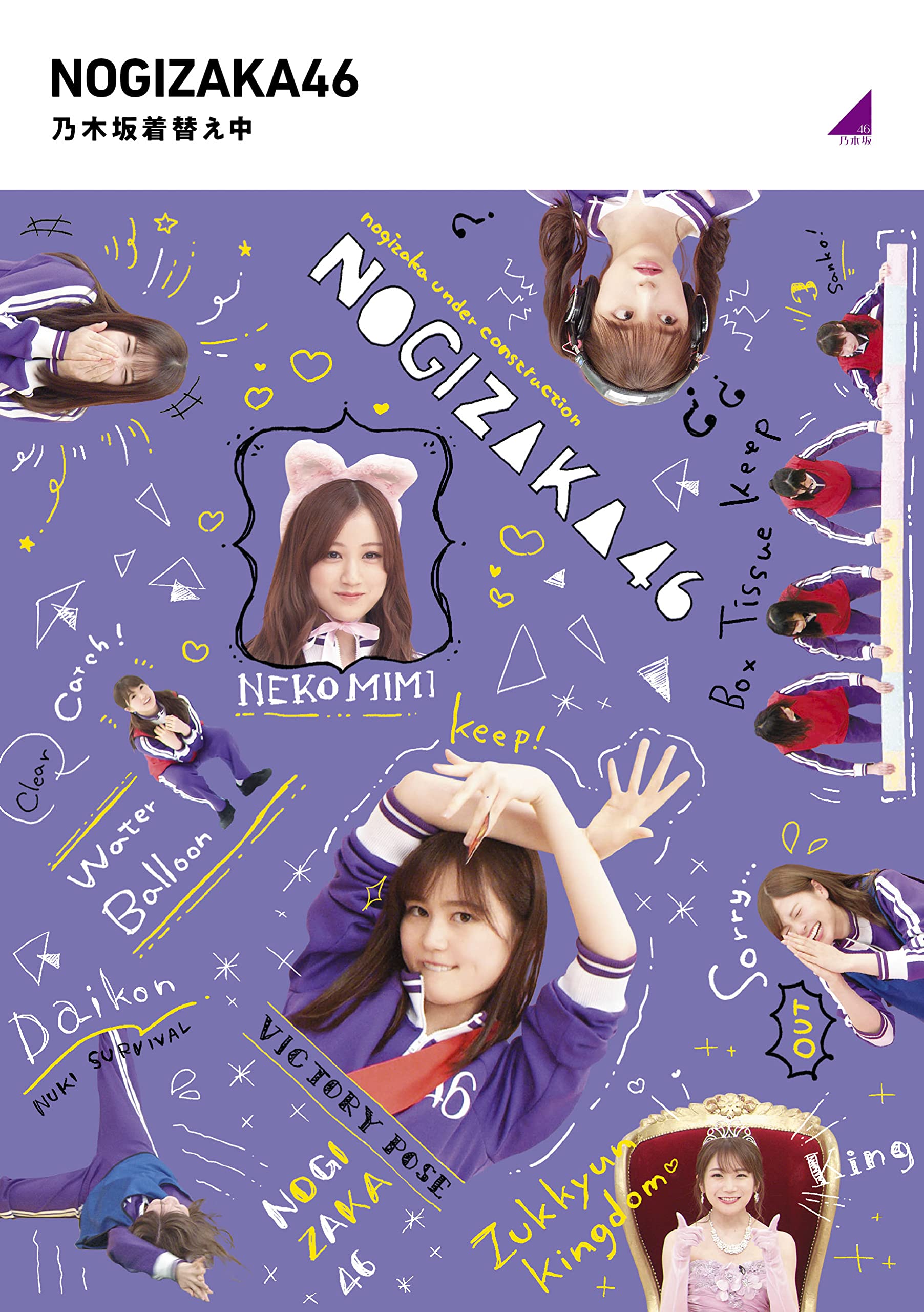 【中古】乃木坂着替え中 (Blu-ray)