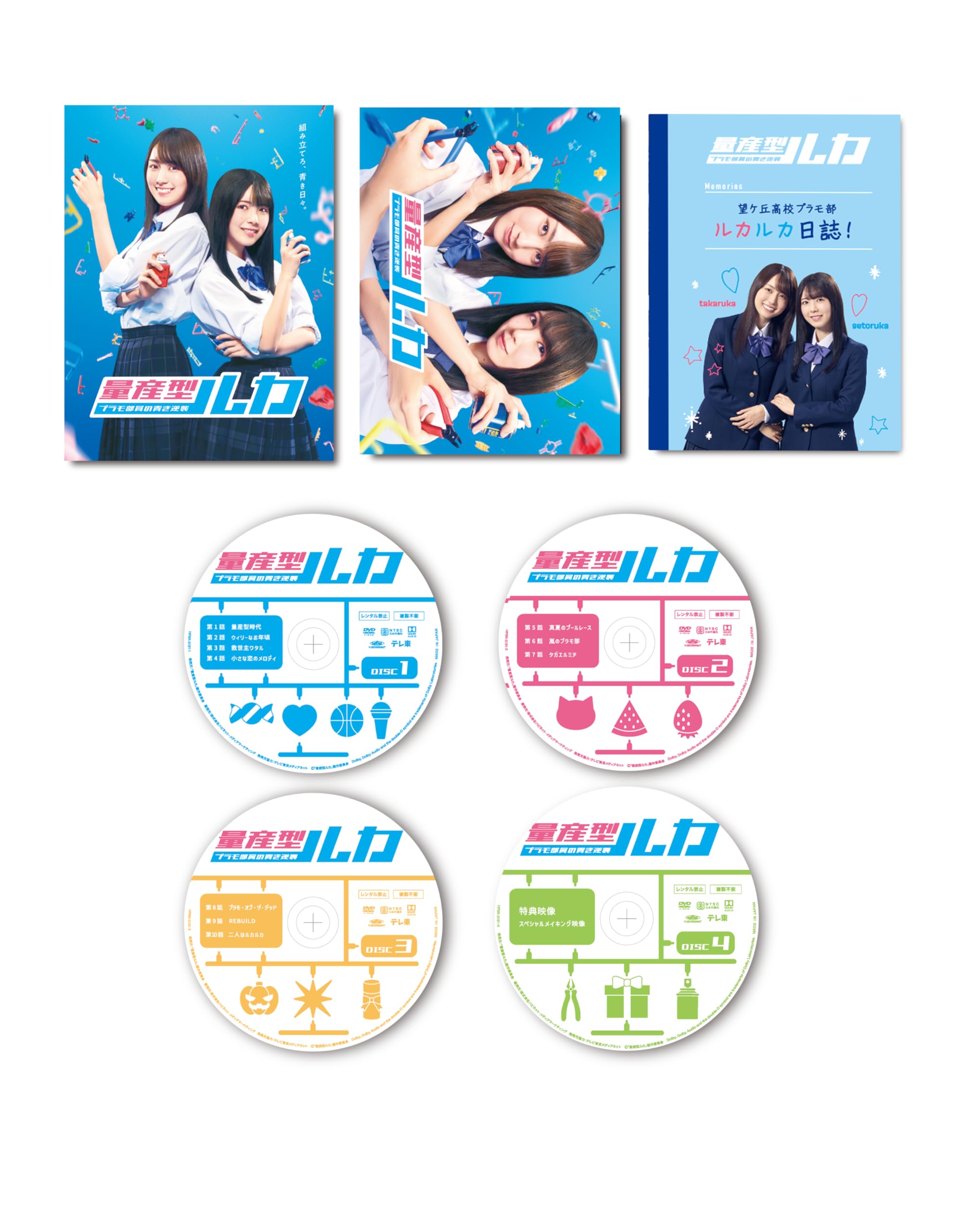 【中古】量産型ルカ -プラモ部員の青き逆襲- DVD BOX [DVD]