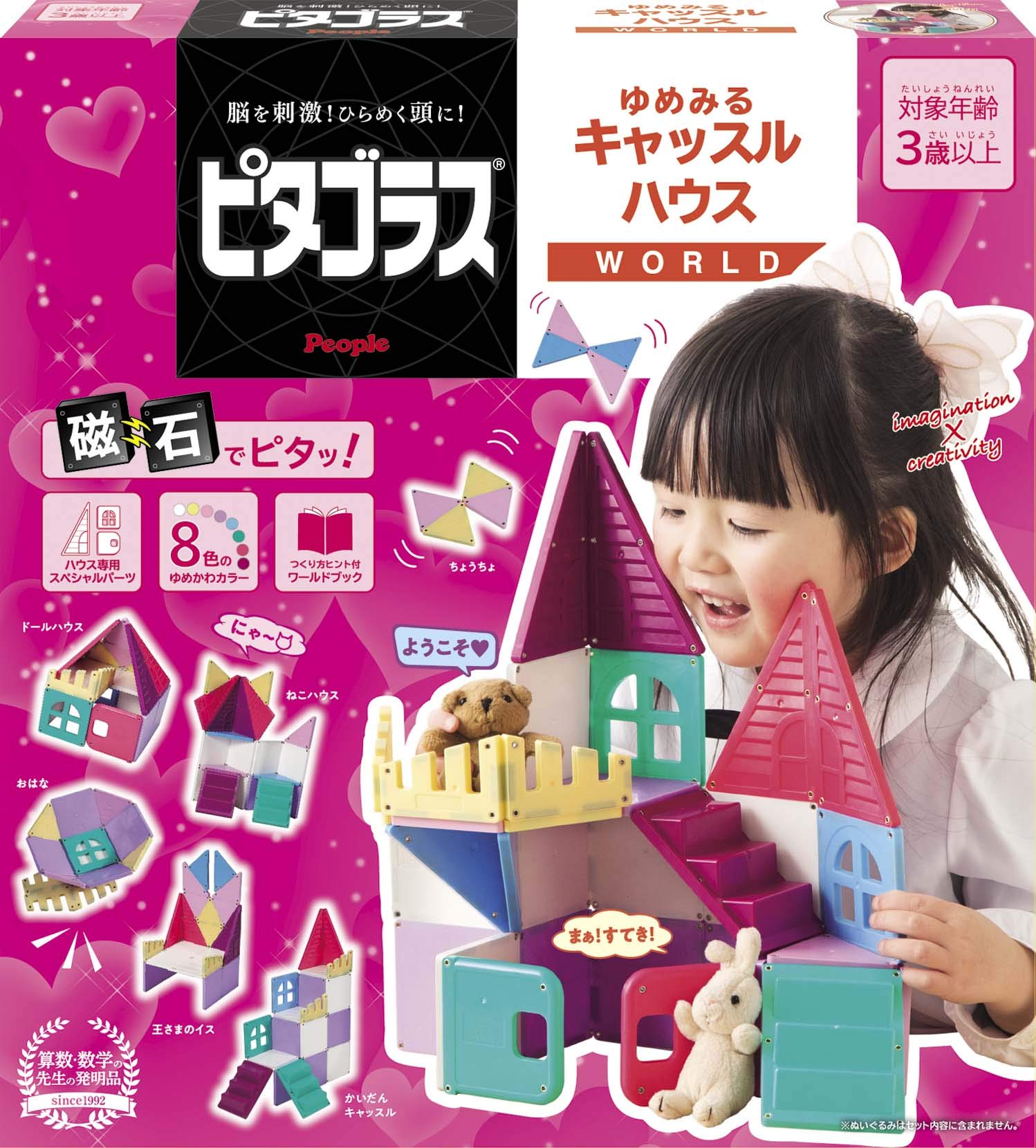 【中古】ピープル ピタゴラス(R)WORLD ゆめみるキャッスルハウス PGS-127